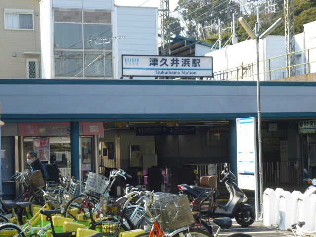 津久井浜駅