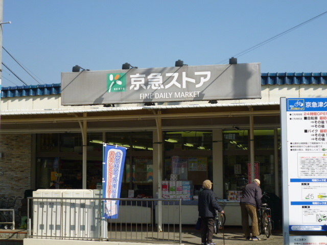 京急ストア