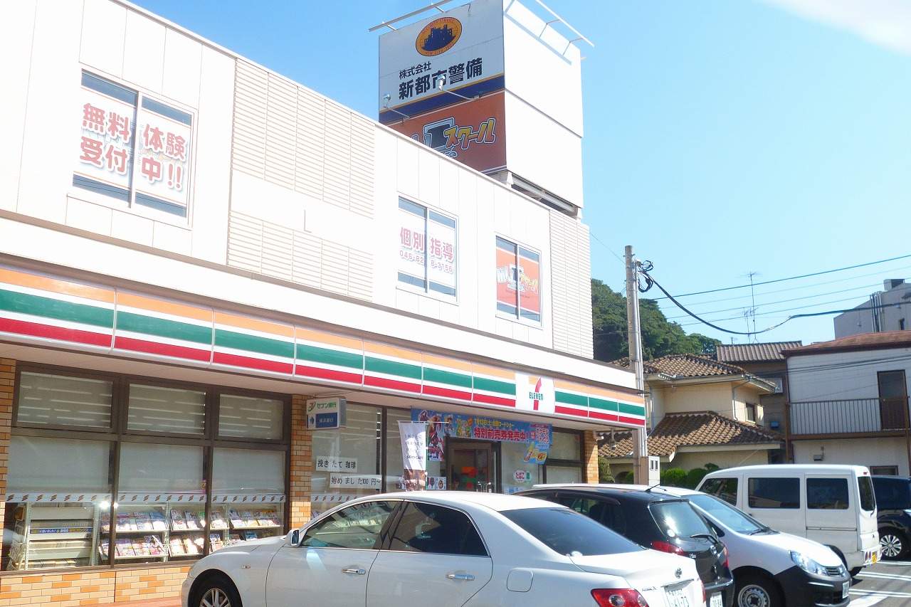 セブン－イレブン横須賀公郷町２丁目店