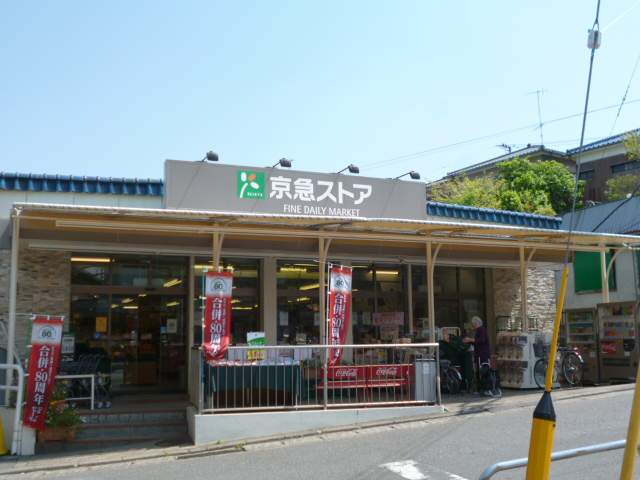 京急ストア津久井浜店