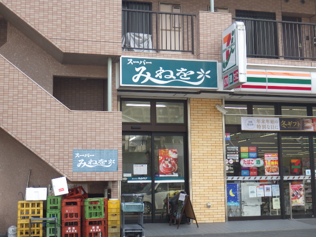 みねを