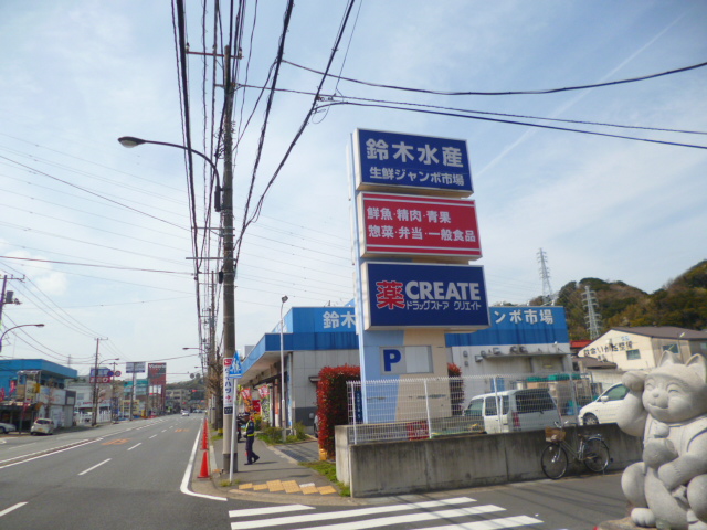 鈴木水産生鮮ジャンボ市場　大矢部店