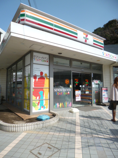 セブンイレブン　京急ＳＴ北久里浜