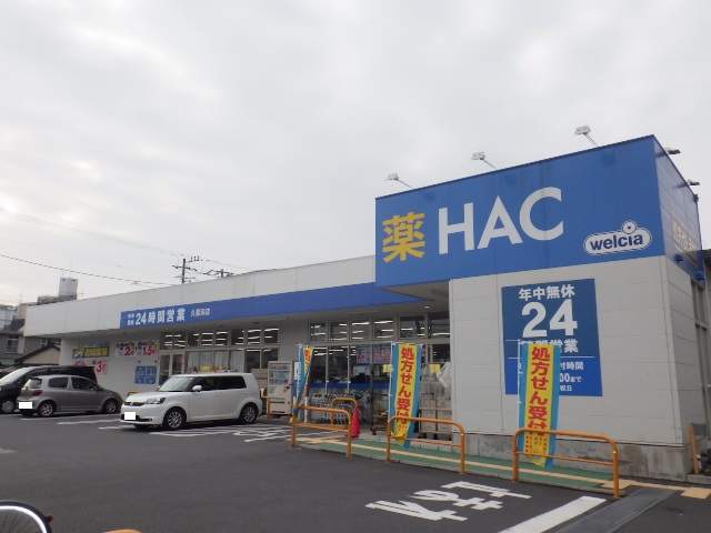 ハックドラッグ久里浜店