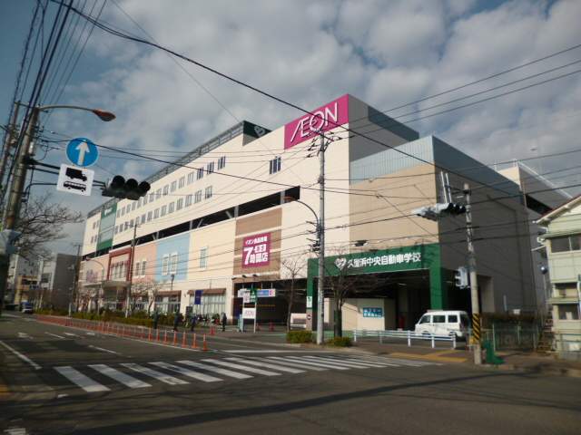 イオン　久里浜店