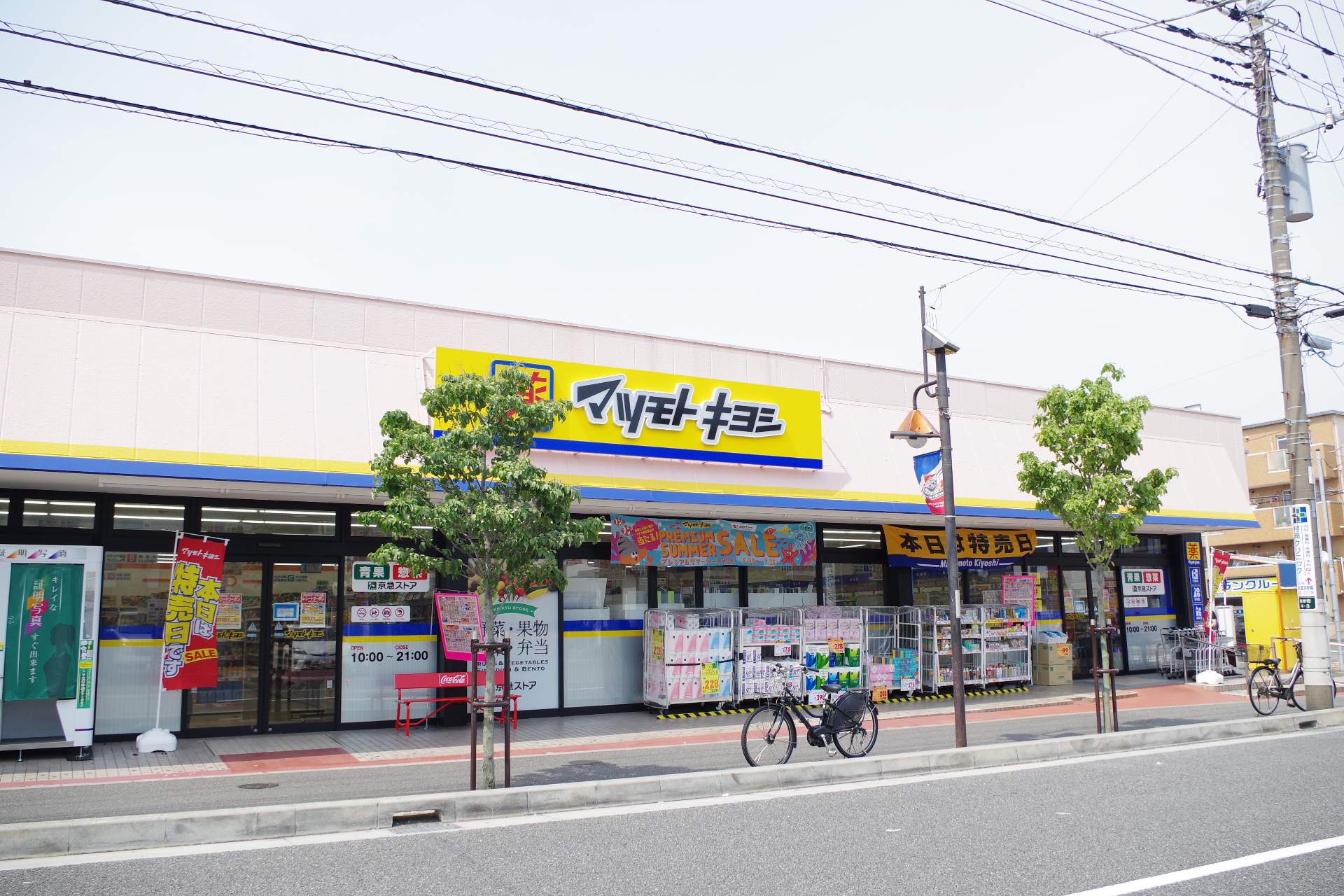 マツモトキヨシ 横須賀根岸町店