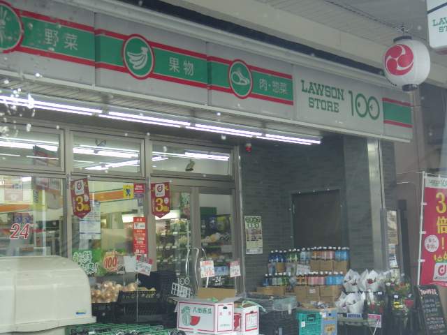 ローソンストア100 追浜駅前店