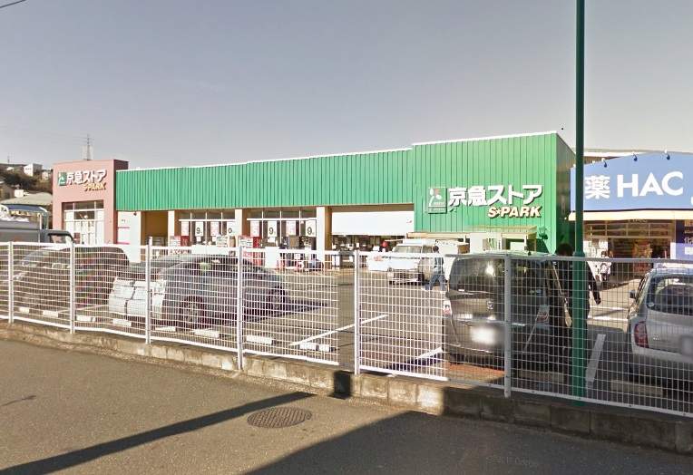 京急ストア　スパーク浦郷店