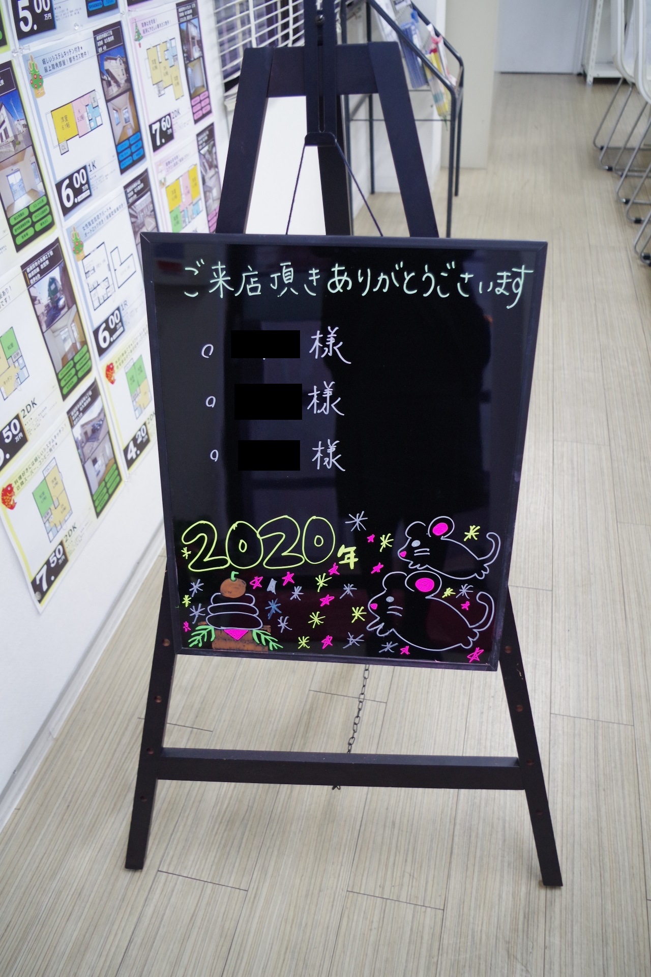 ウェルカムボードでお出迎えします 横須賀 賃貸 日光建設
